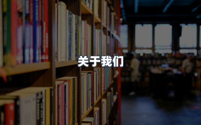 团队合作